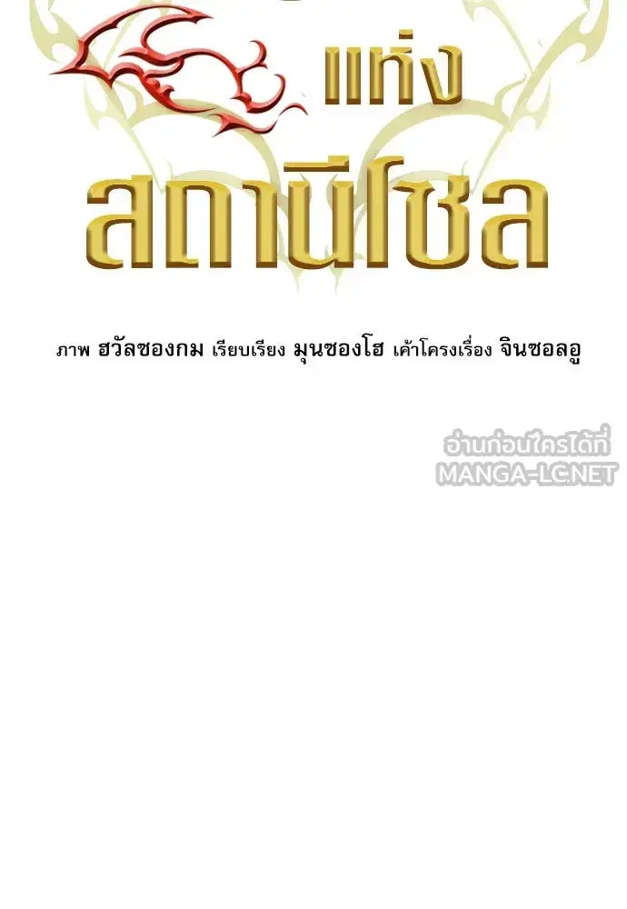 Seoul Station Druid ตอนที่ 182 หน้า 81