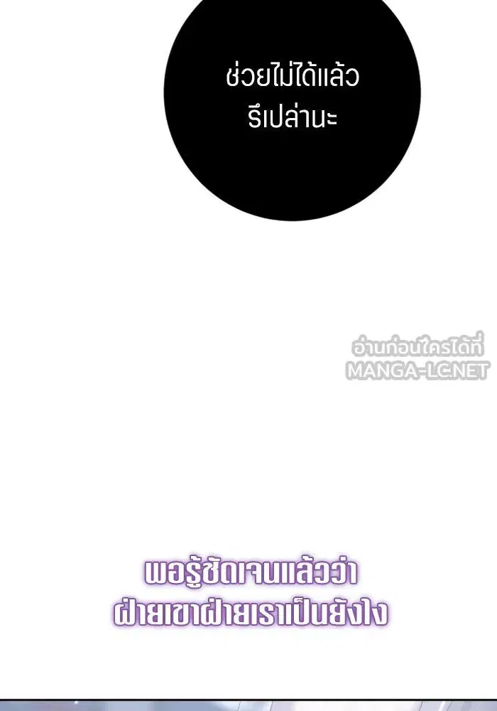 Your Throne ตอนที่ 156 หน้า 69