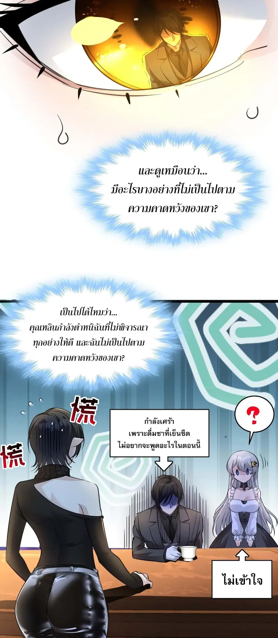 I’m Really Not the Evil God’s Lackey ตอนที่ 92 หน้า 19