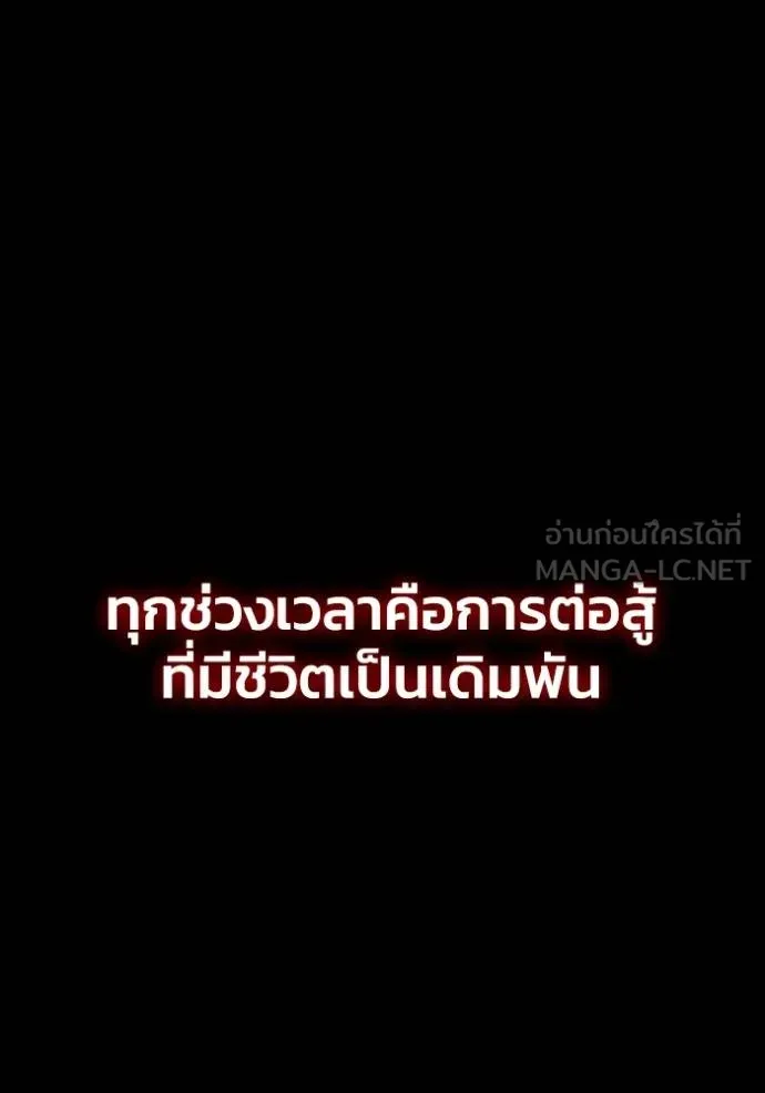 Superhuman Battlefield เกมของยอดมนุษย์ ตอนที่ 149 หน้า 83