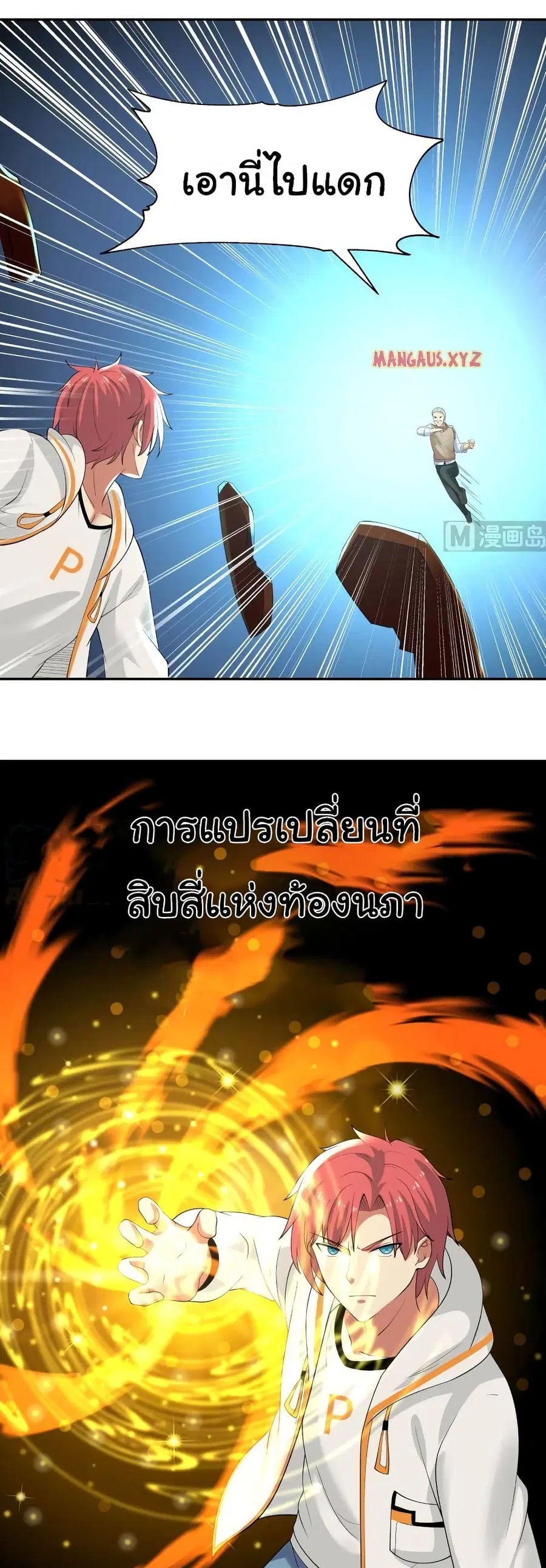 I Have a Dragon in My Body ตอนที่ 313 หน้า 11