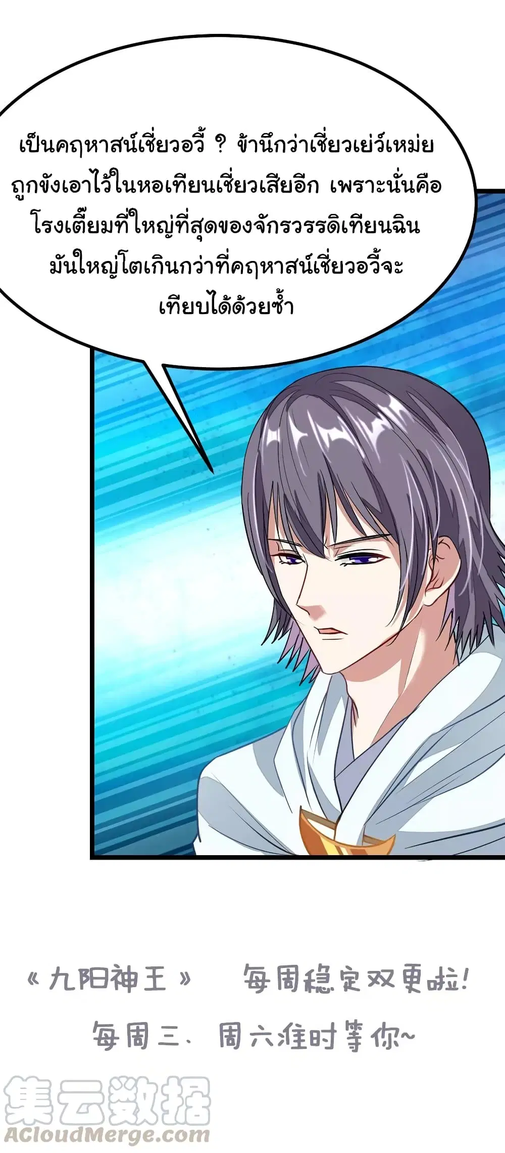 Nine Sun God King ตอนที่ 86 หน้า 32