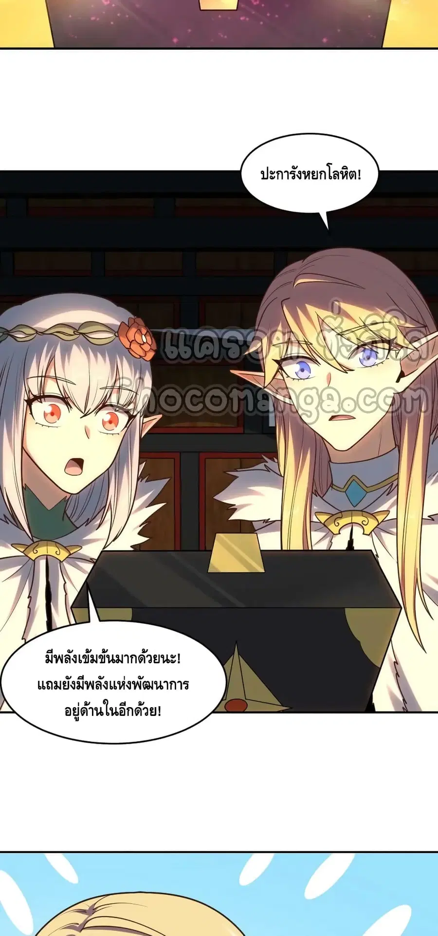 High Energy Strikes ตอนที่ 276 หน้า 27