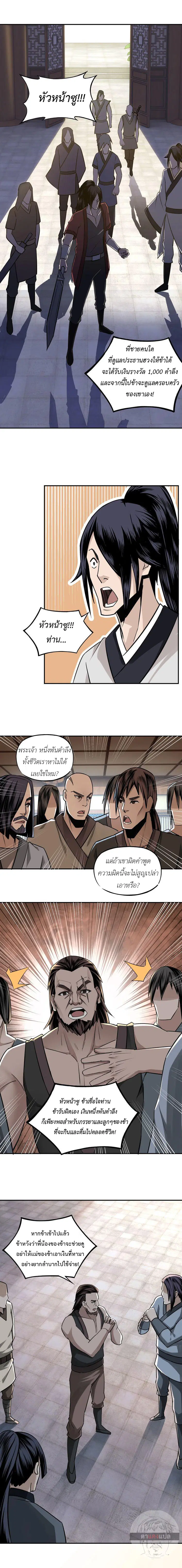 Super Villain System – ระบบมหาวายร้ายข้ามภพ ตอนที่ 5 หน้า 9