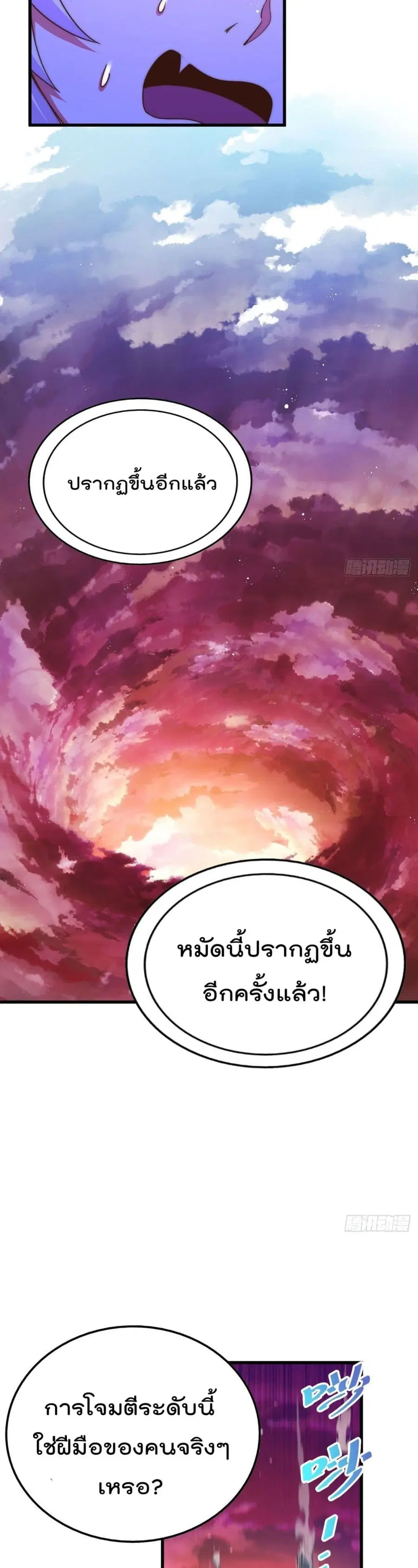 Who is your Daddy ตอนที่ 125 หน้า 17