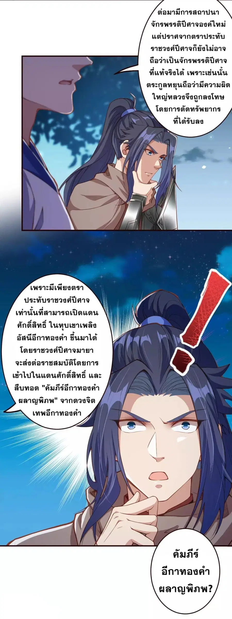 Against the Gods ตอนที่ 325 หน้า 16