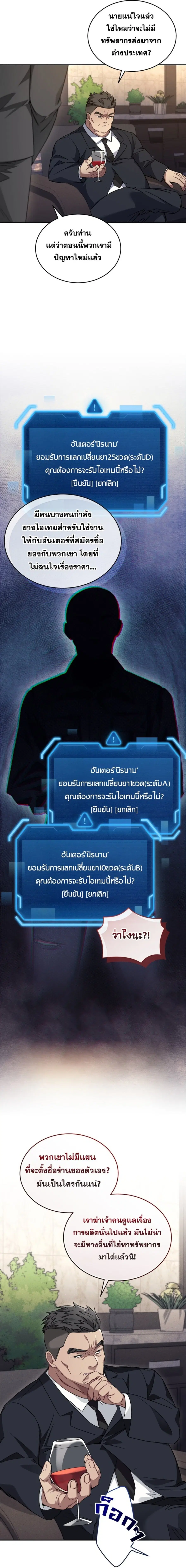 I Stole the Number One Ranker’s Soul ฉันขโมยวิญญาณของแรงเกอร์อันดับ 1 ตอนที่ 59 หน้า 21