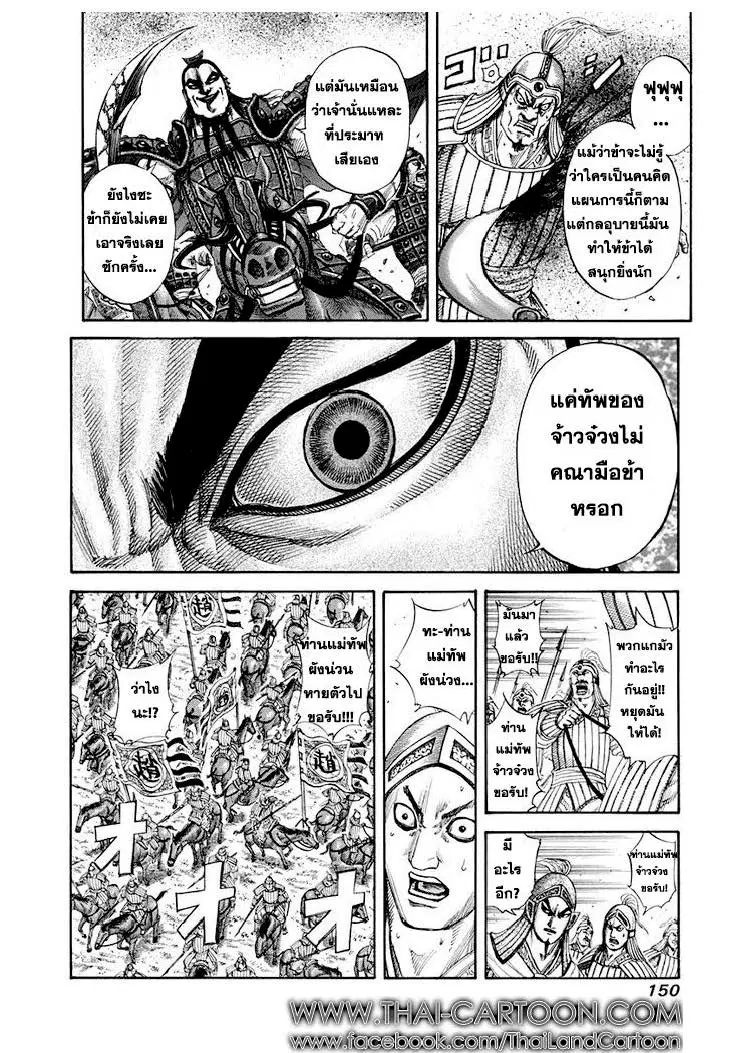 Kingdom ตอนที่ 159 หน้า 16