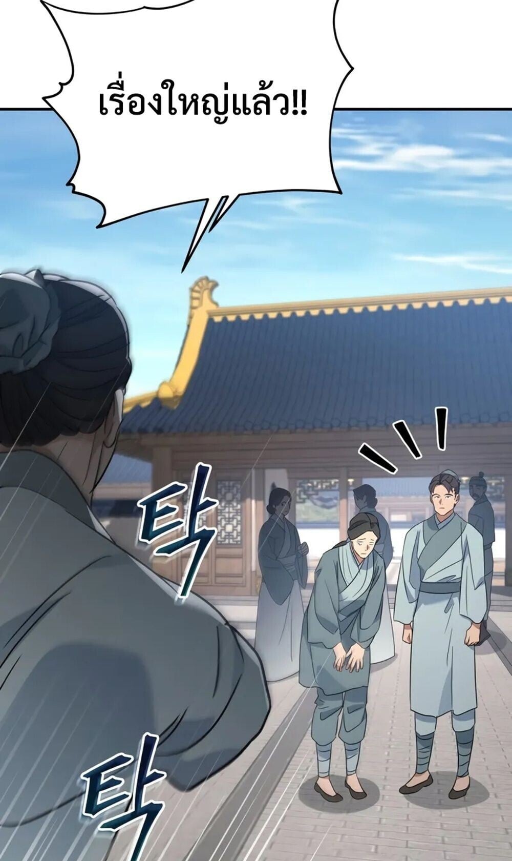 The Youngest Son of the Eunhae Sangdan บุตรชายคนสุดท้องแห่งหอการค้าอึนเฮ ตอนที่ 46 หน้า 4
