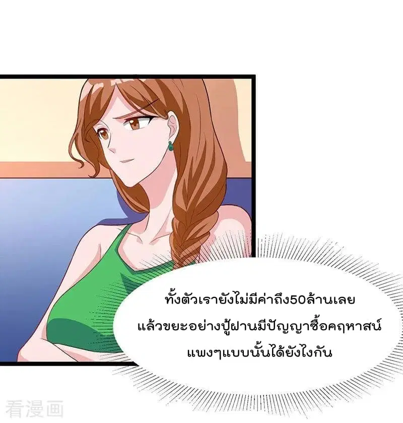 Rebirth Abandoned Less Return ตอนที่ 36 หน้า 19
