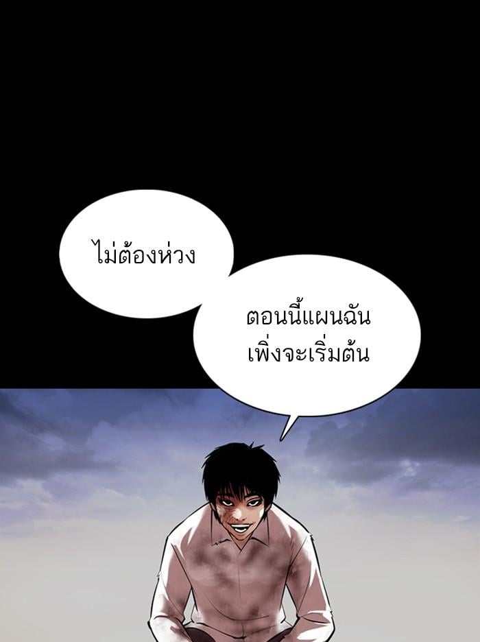 Lookism ตอนที่ 371 หน้า 141