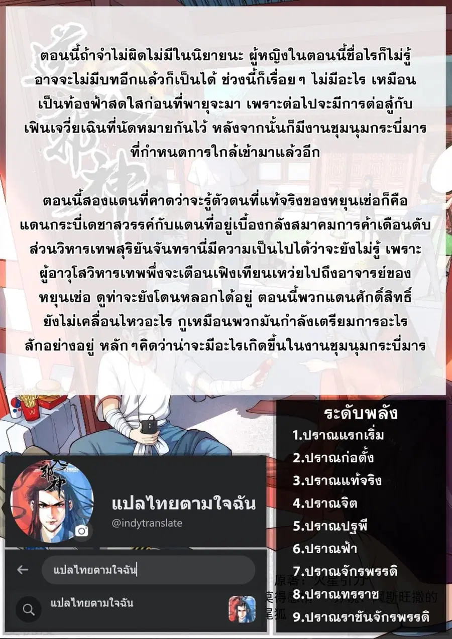 Against the Gods ตอนที่ 421 หน้า 14
