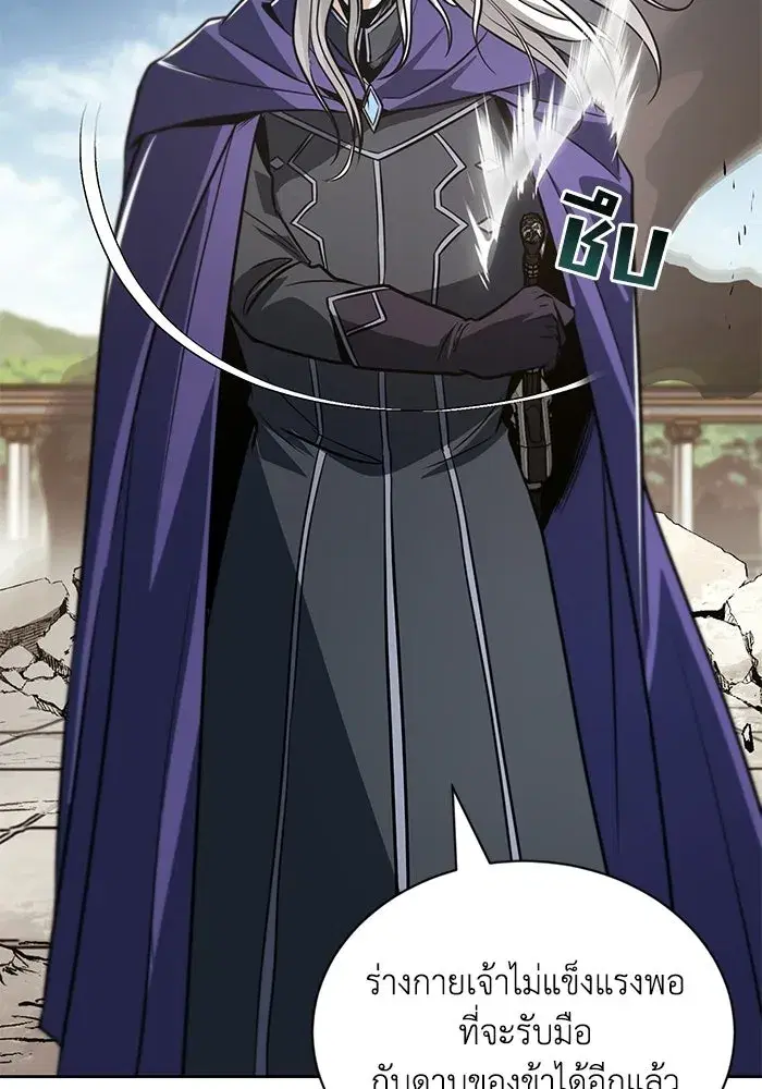 The Lazy Lord Masters the Sword ตอนที่ 130 หน้า 88