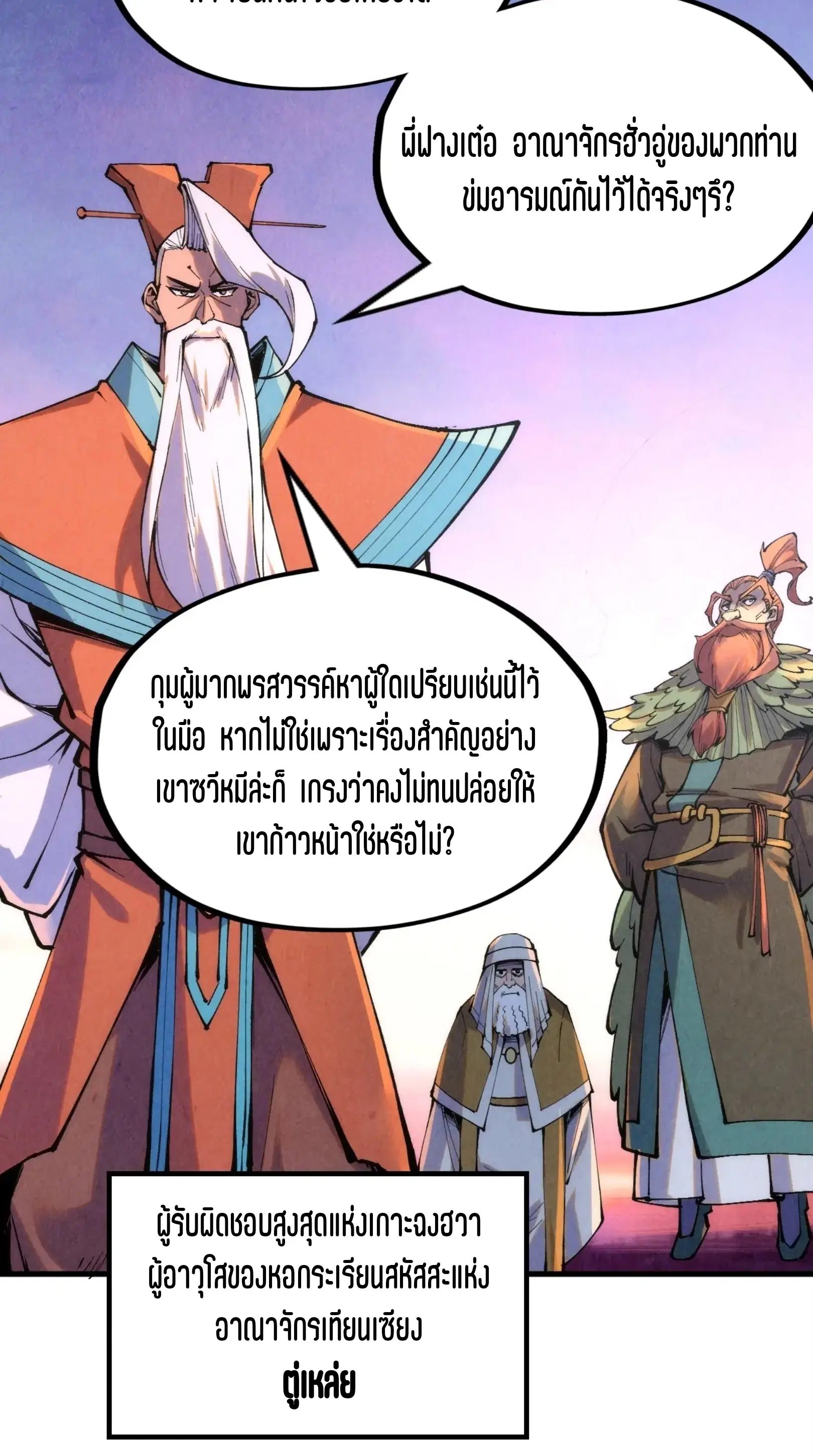 The Eternal Supreme ตอนที่ 239 หน้า 16