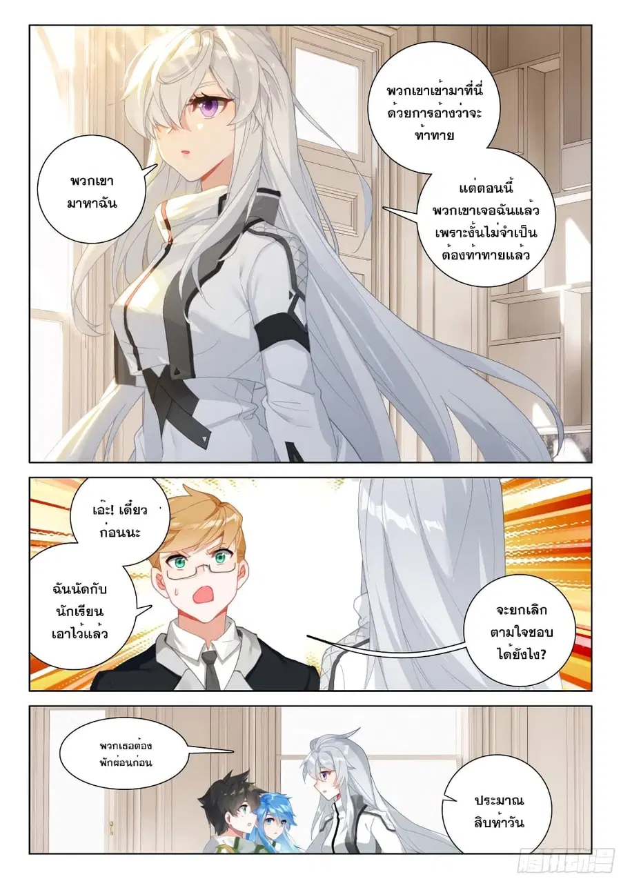 Douluo Dalu IV ตอนที่ 280 หน้า 10