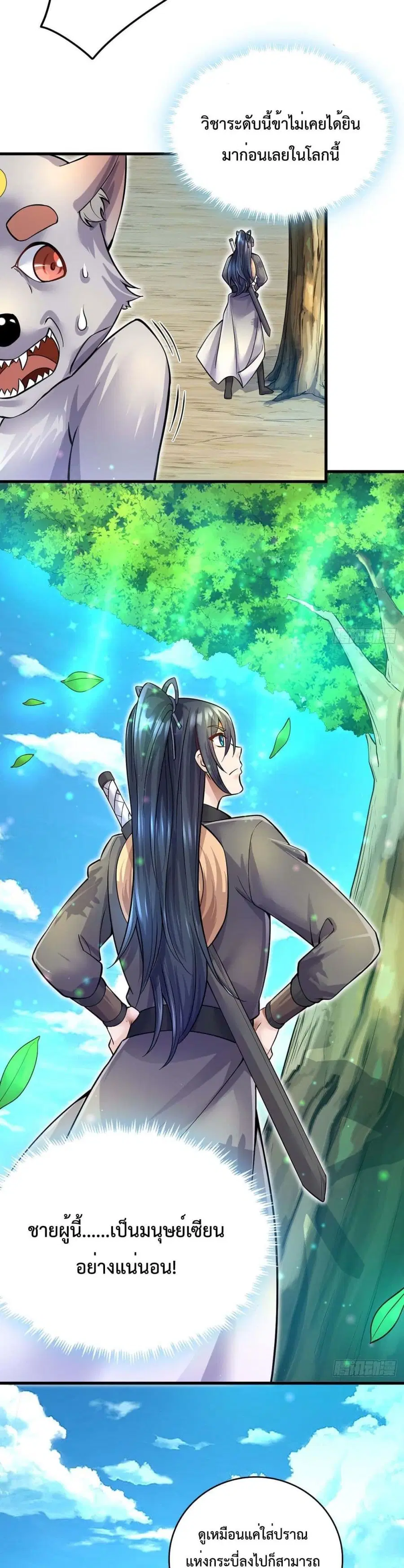 I Can Become A Sword God ตอนที่ 14 หน้า 20