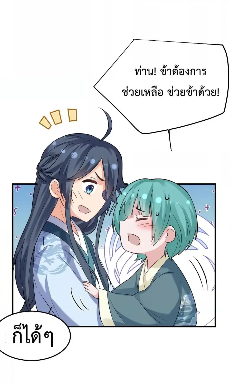 Am I Invincible ตอนที่ 82 หน้า 26