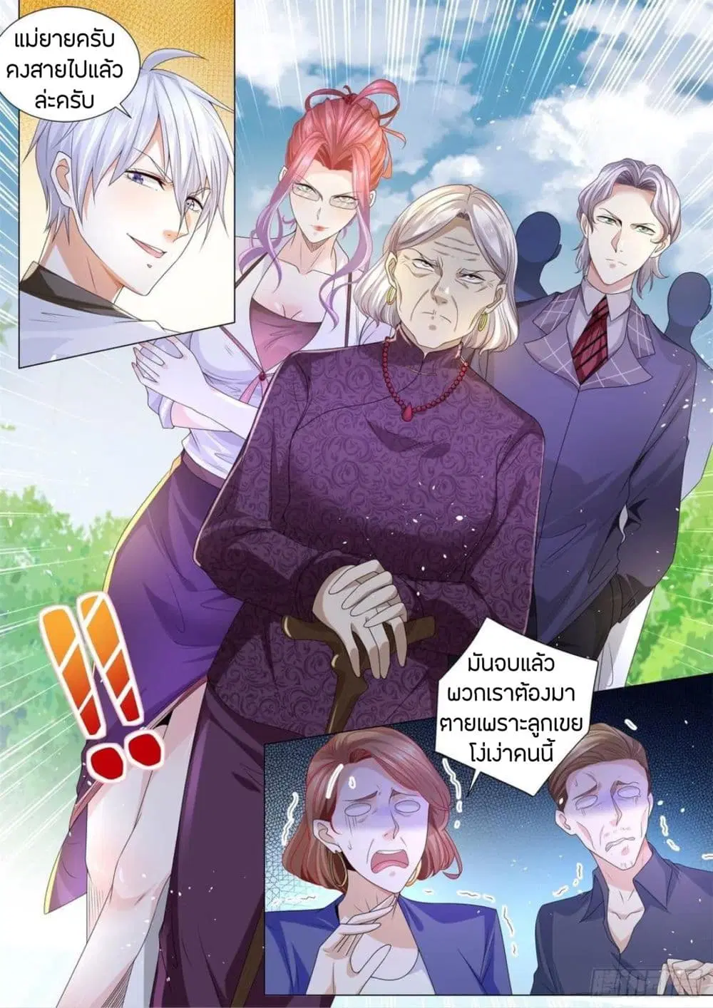 Shen Hao’s Heavenly Fall System ตอนที่ 200 หน้า 13