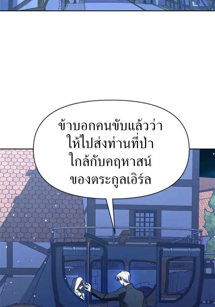Your Throne ตอนที่ 36 หน้า 80