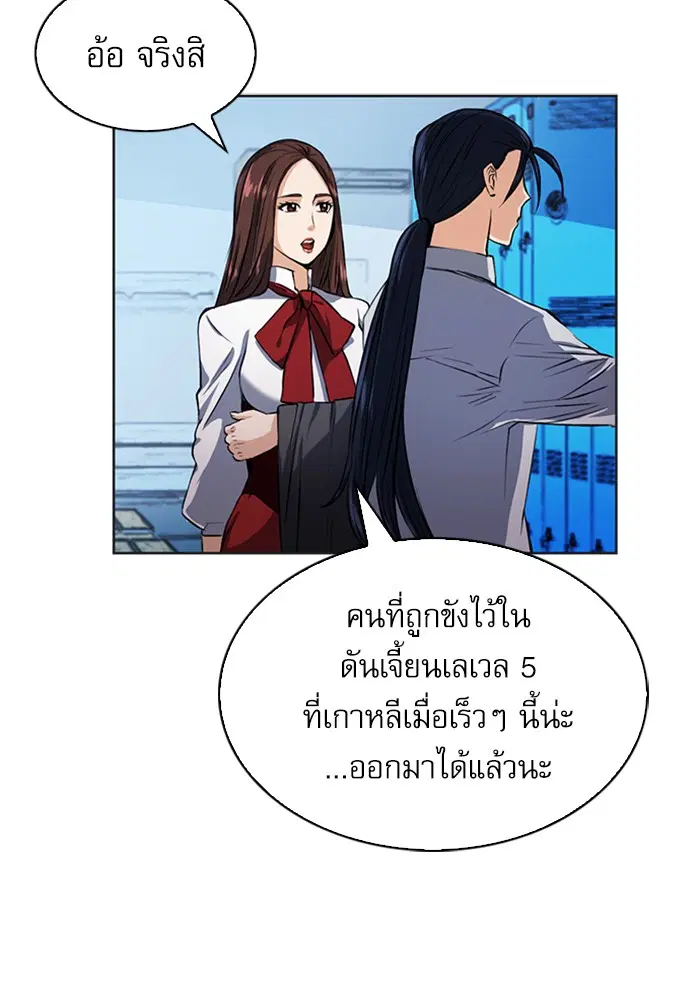 Seoul Station Druid ตอนที่ 32 หน้า 118