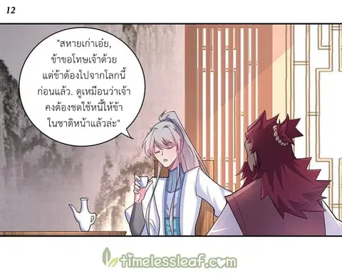 Above All Gods ตอนที่ 10.5 หน้า 13