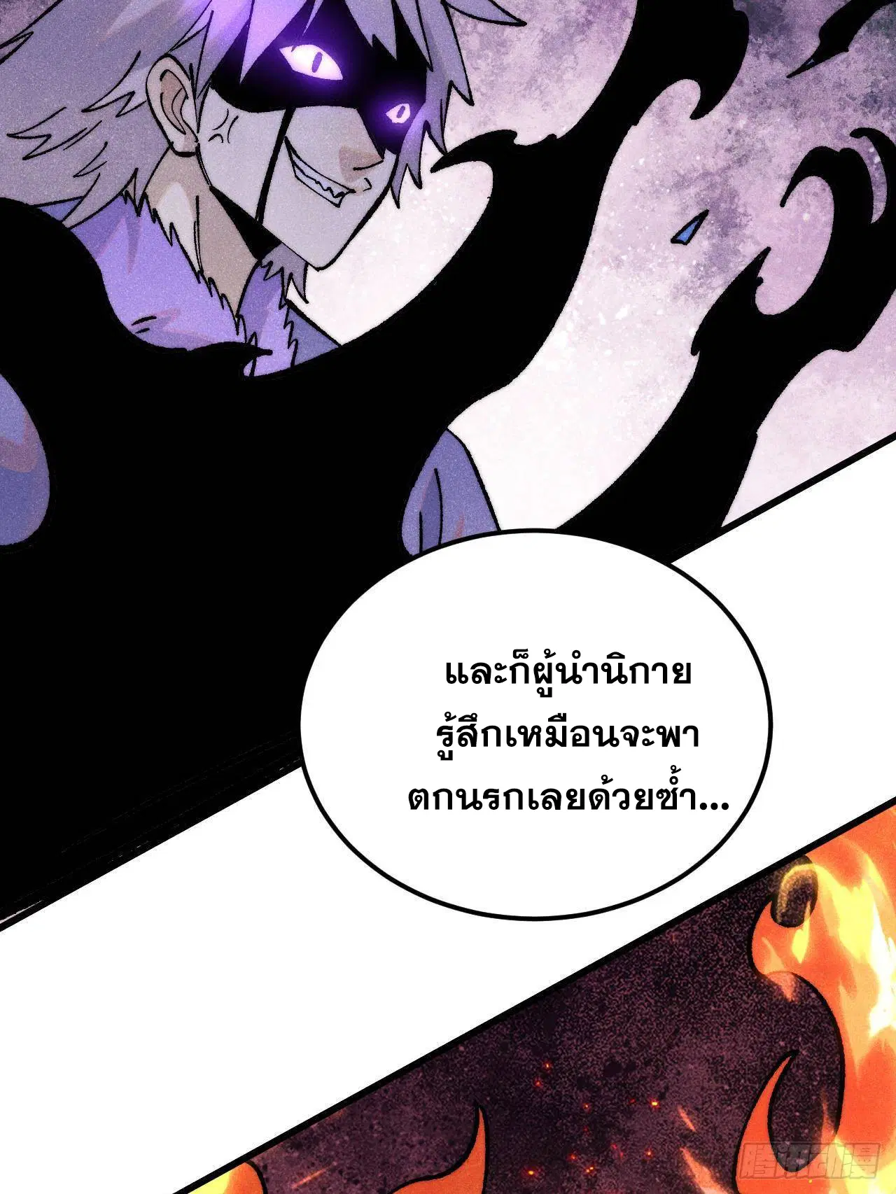 All Hail the Sect Leader ตอนที่ 313 หน้า 39