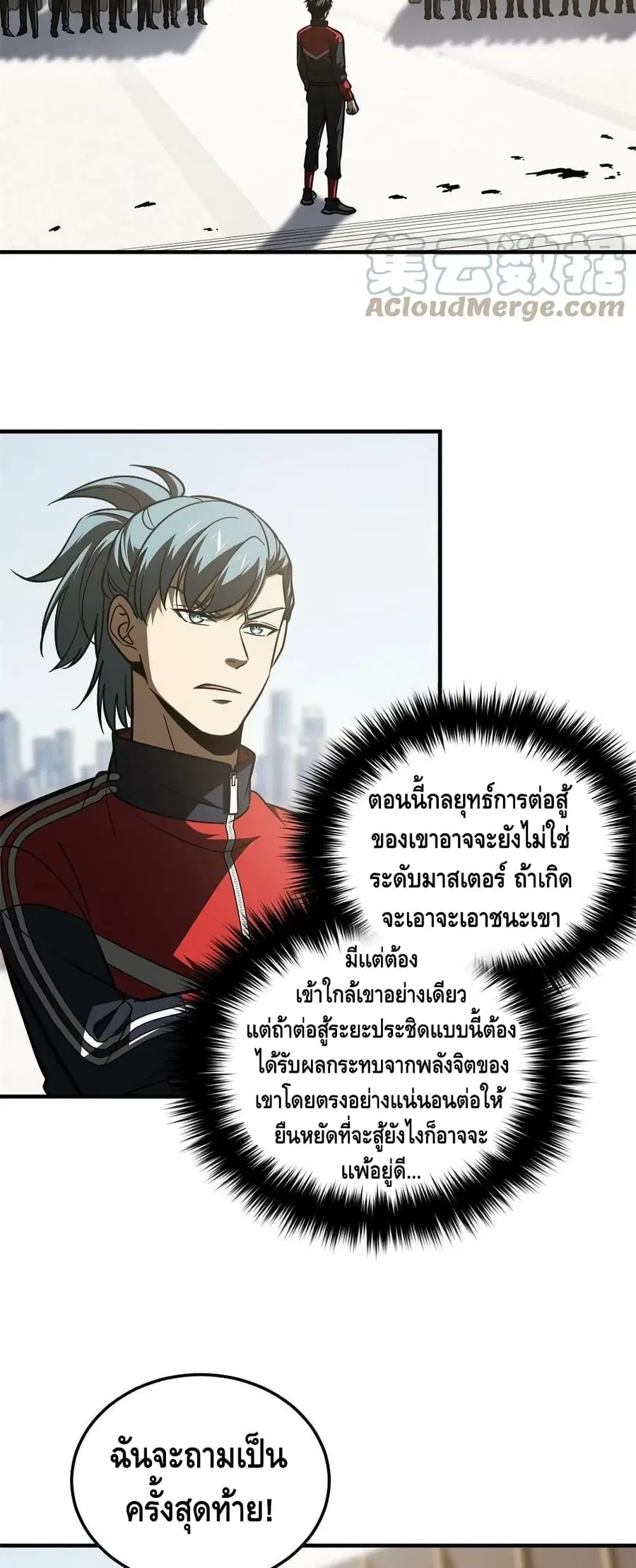 Global Martial Arts ตอนที่ 174 หน้า 30