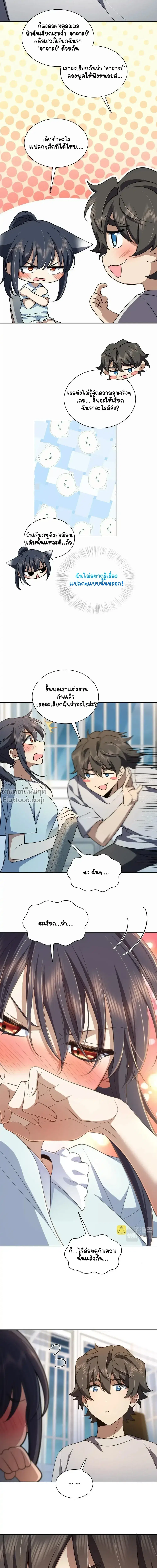 My Wife Is From a Thousand Years Ago ตอนที่ 126 หน้า 7
