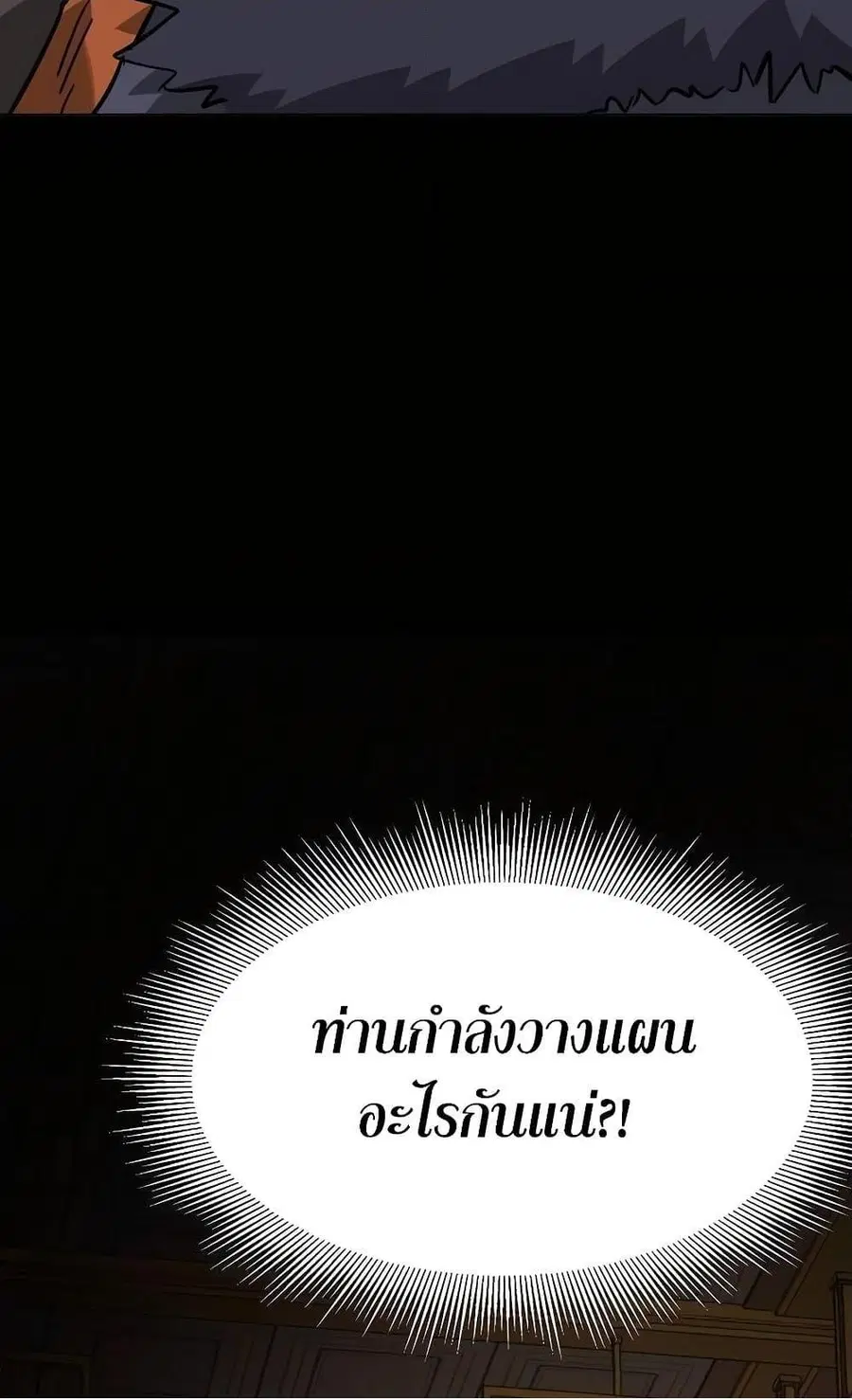 Infinite Level Up In Murim ตอนที่ 230 หน้า 37