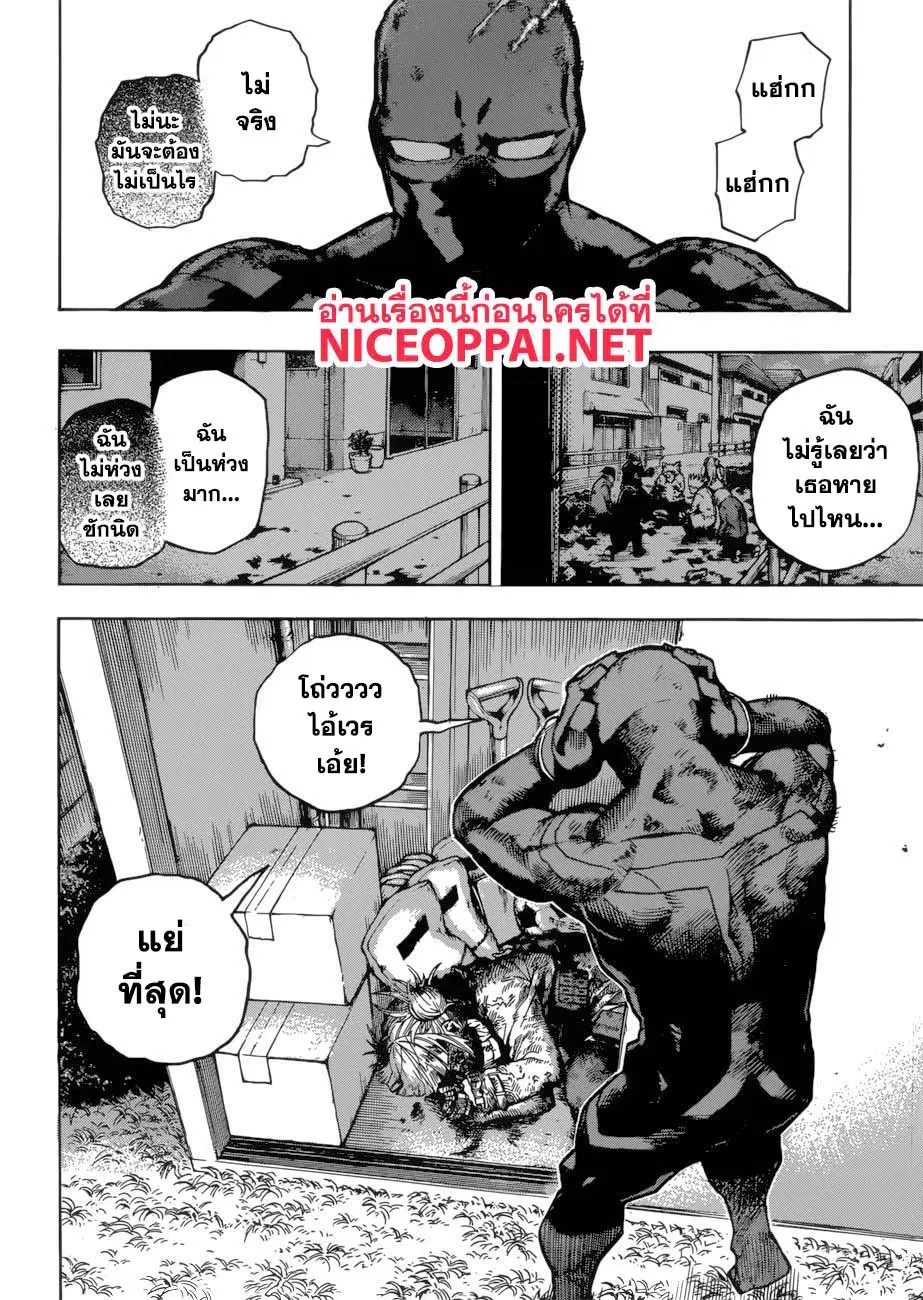 Boku no Hero Academia (My Hero Academia) ตอนที่ 227 หน้า 8