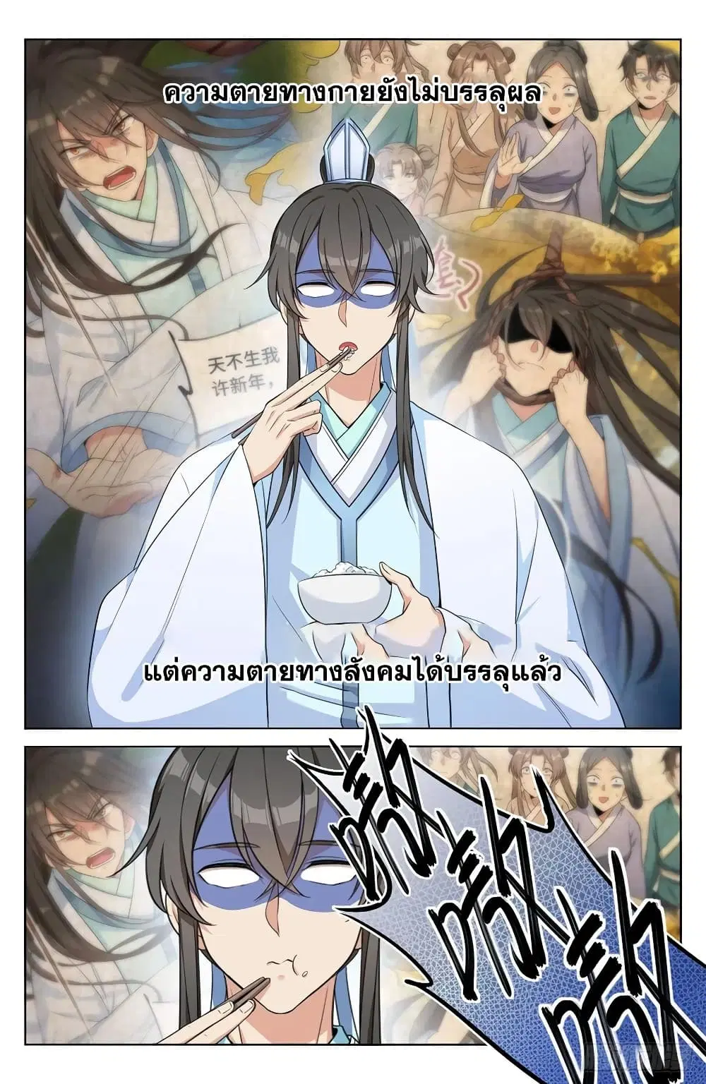Nightwatcher ตอนที่ 11 หน้า 16