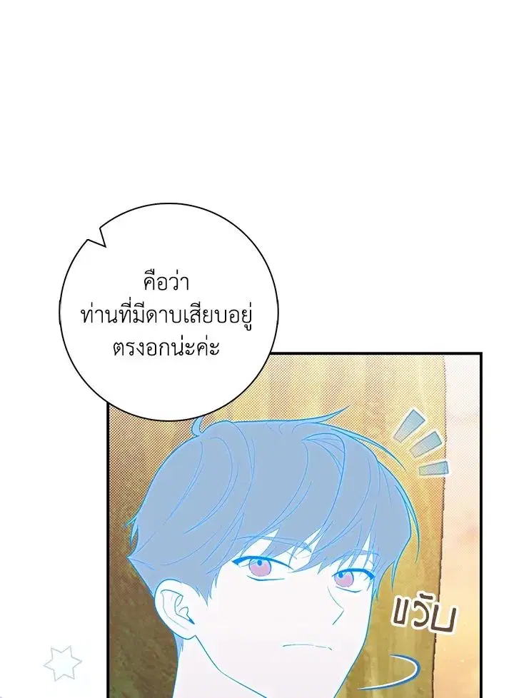 A Princess Who Reads Fortune ตอนที่ 47 หน้า 129