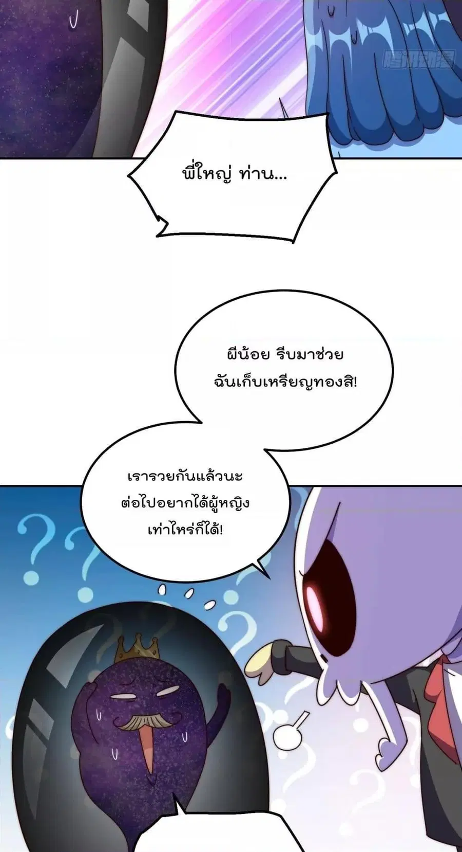 Who is your Daddy ตอนที่ 193 หน้า 49