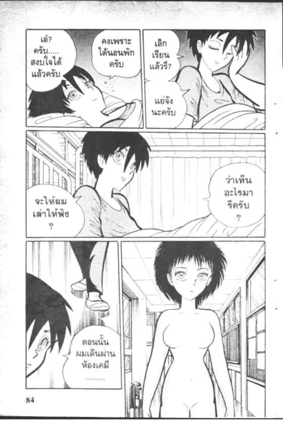 Gakkou Kaidan ตอนที่ 45 หน้า 2