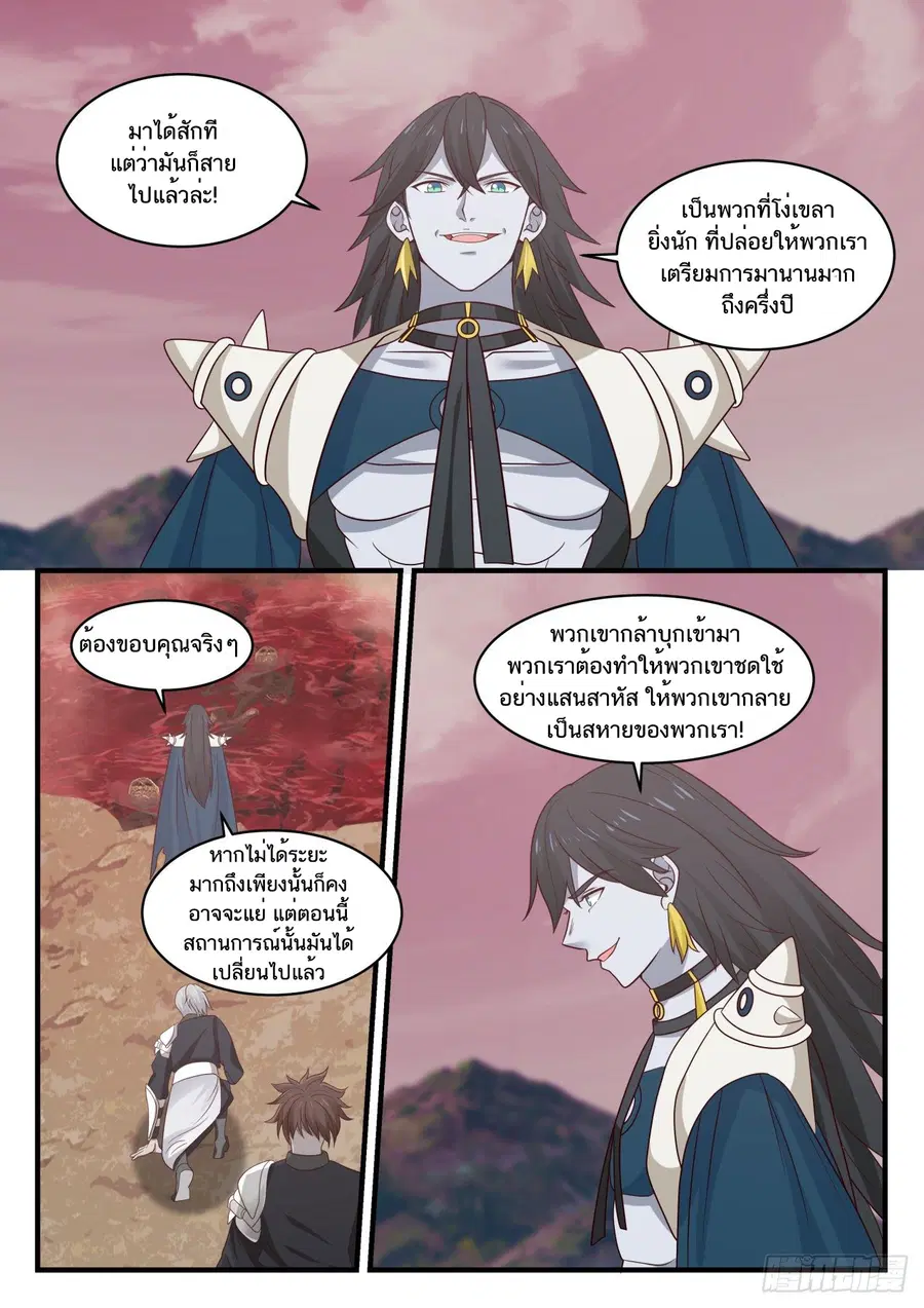 Martial Peak ตอนที่ 832 หน้า 5