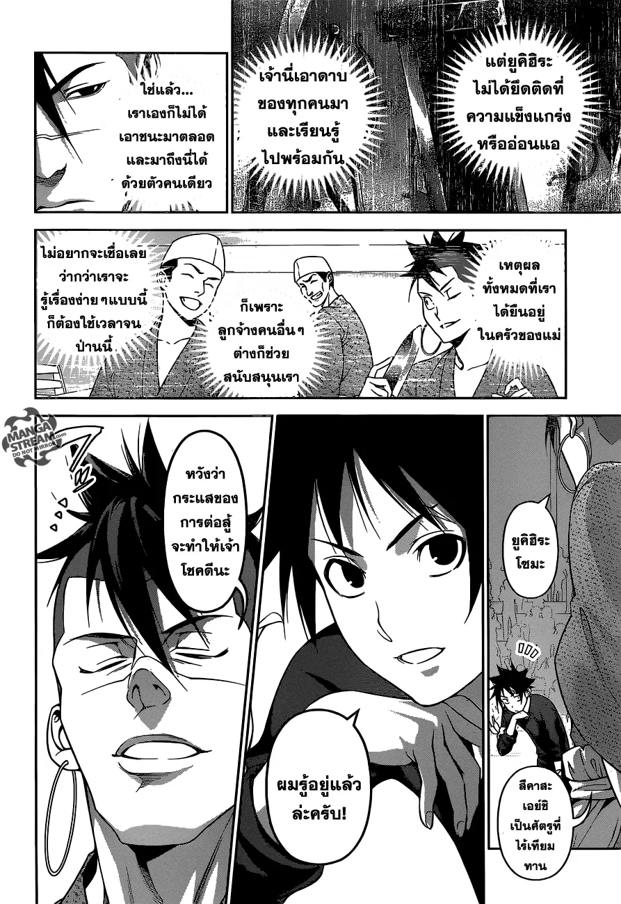 Shokugeki no Soma ตอนที่ 244 หน้า 5