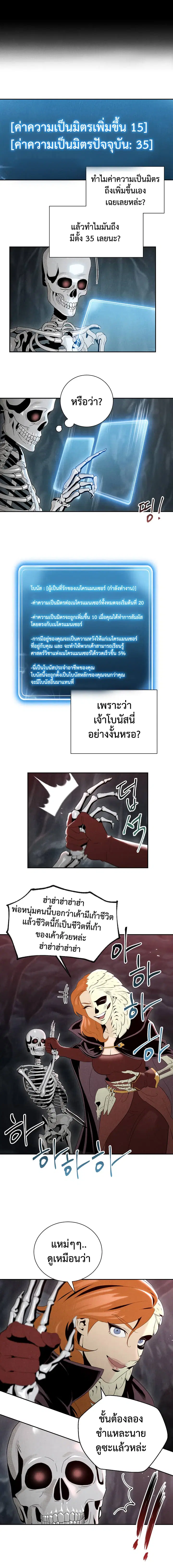 Skeleton Soldier ตอนที่ 49 หน้า 5