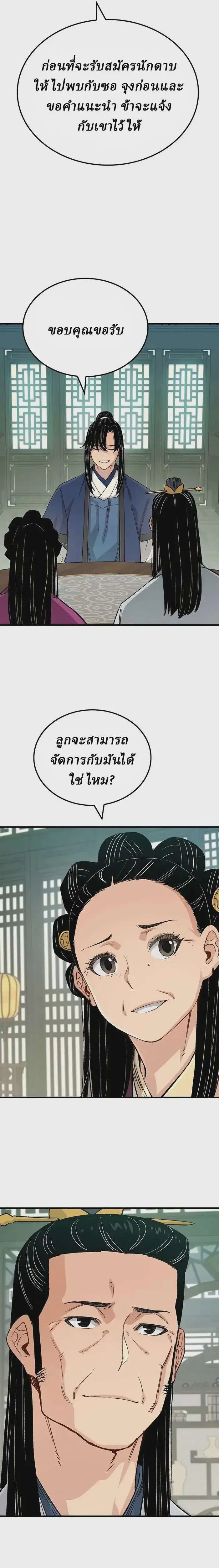 Reborn As The Heavenly Demon ตอนที่ 22 หน้า 13
