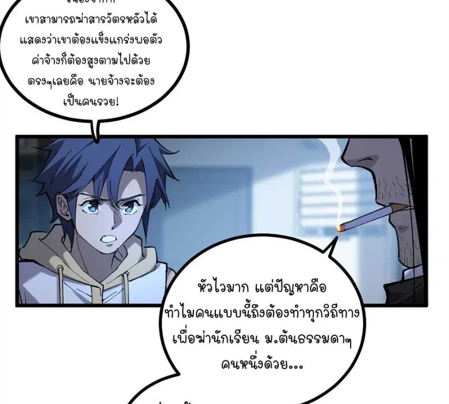 Gatekeeper Of The Boundless World ตอนที่ 17 หน้า 10