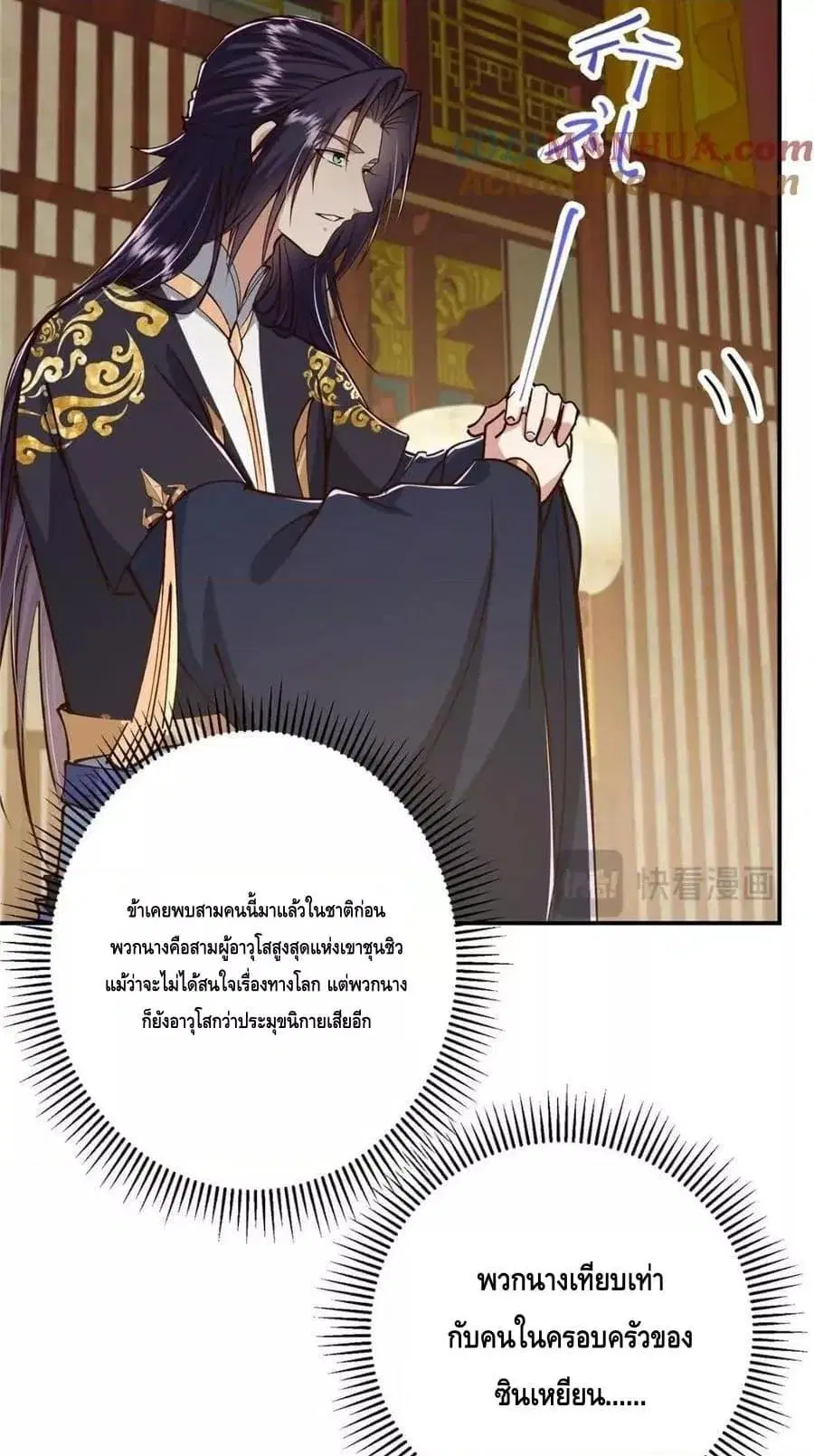 Keep A Low Profile ตอนที่ 257 หน้า 23