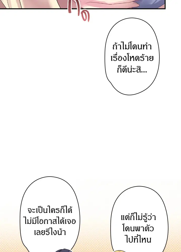 Satan’s Bride ตอนที่ 33 หน้า 51