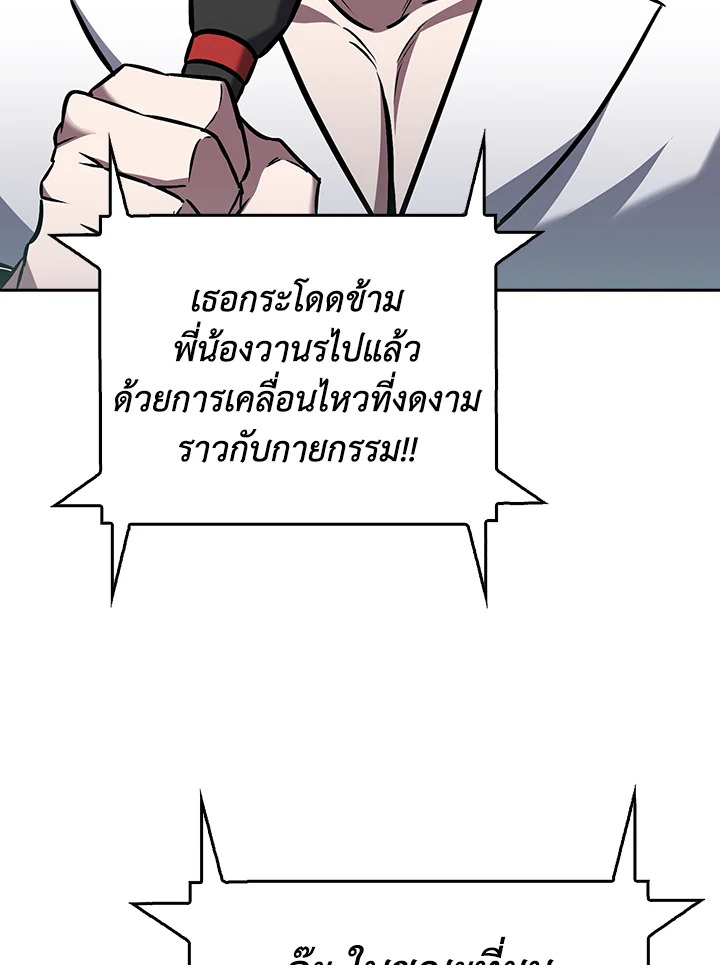 The Delivery Man From Murim ตอนที่ 65 หน้า 83