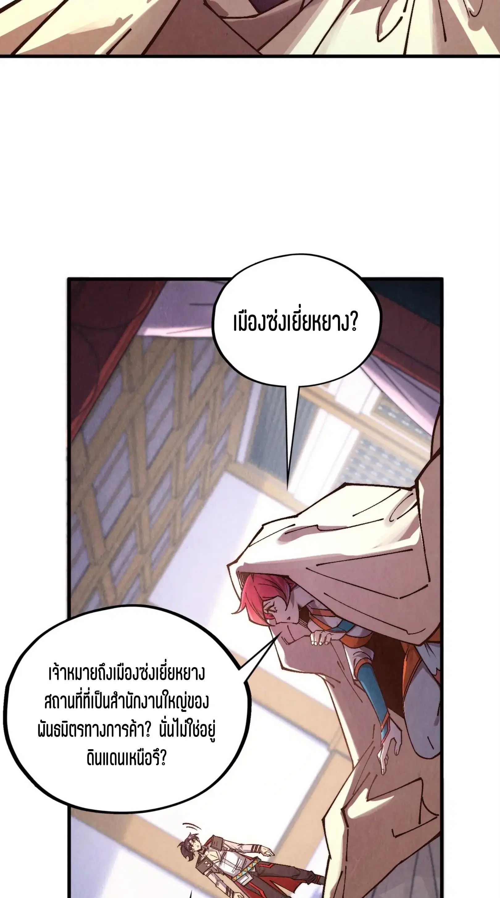 The Eternal Supreme ตอนที่ 388 หน้า 4