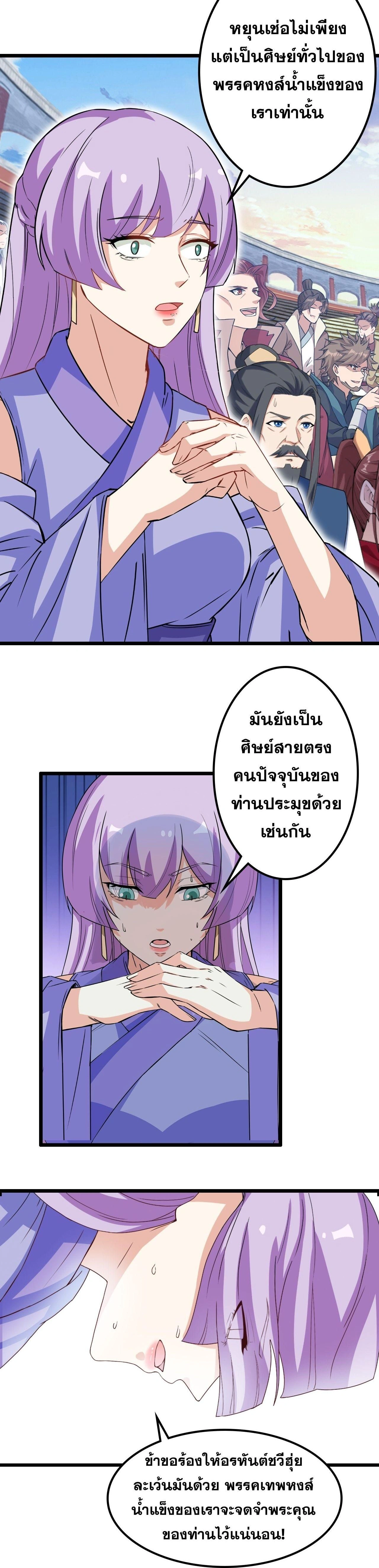 Against the Gods ตอนที่ 635 หน้า 42