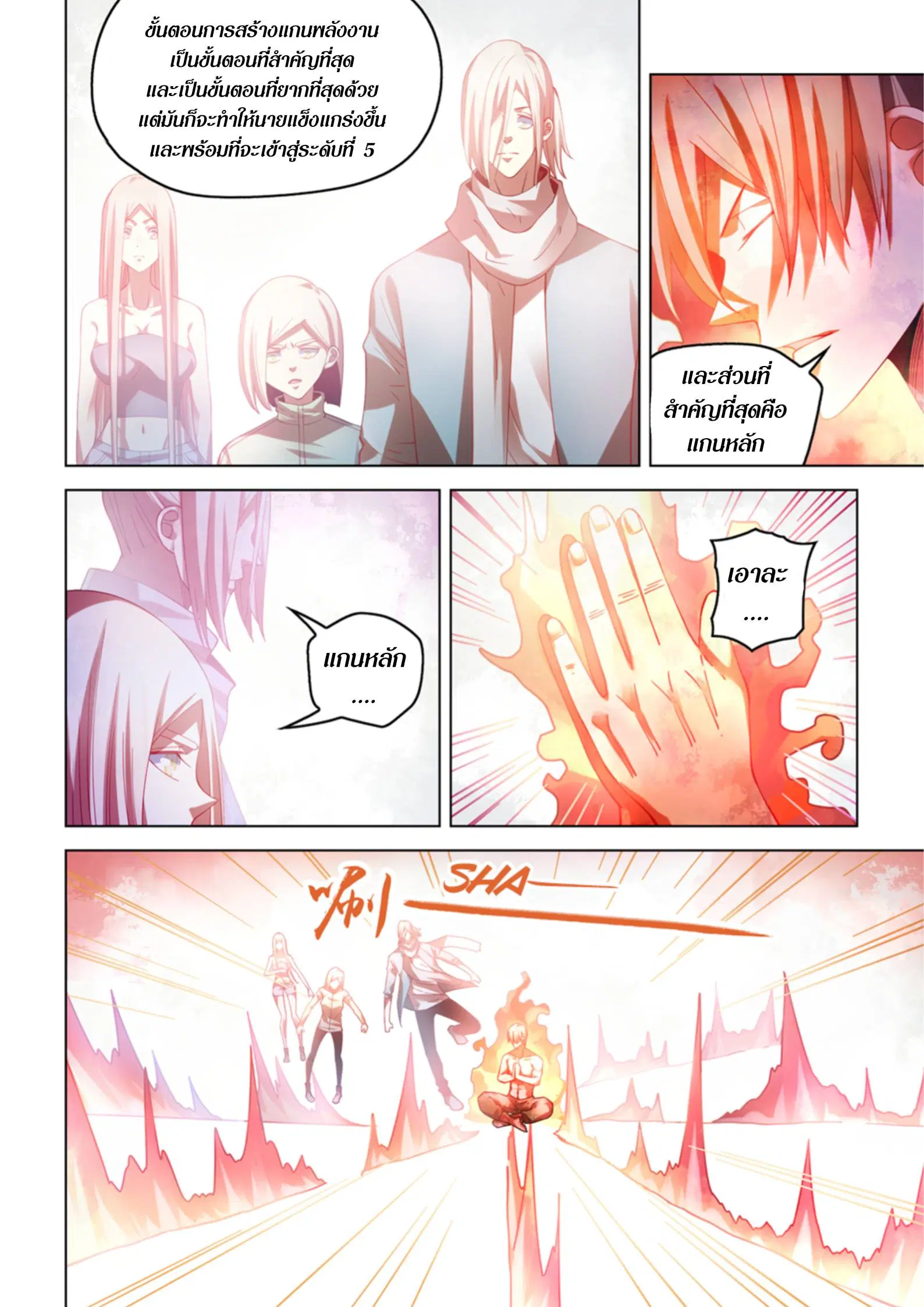 The Last Human ตอนที่ 381 หน้า 6