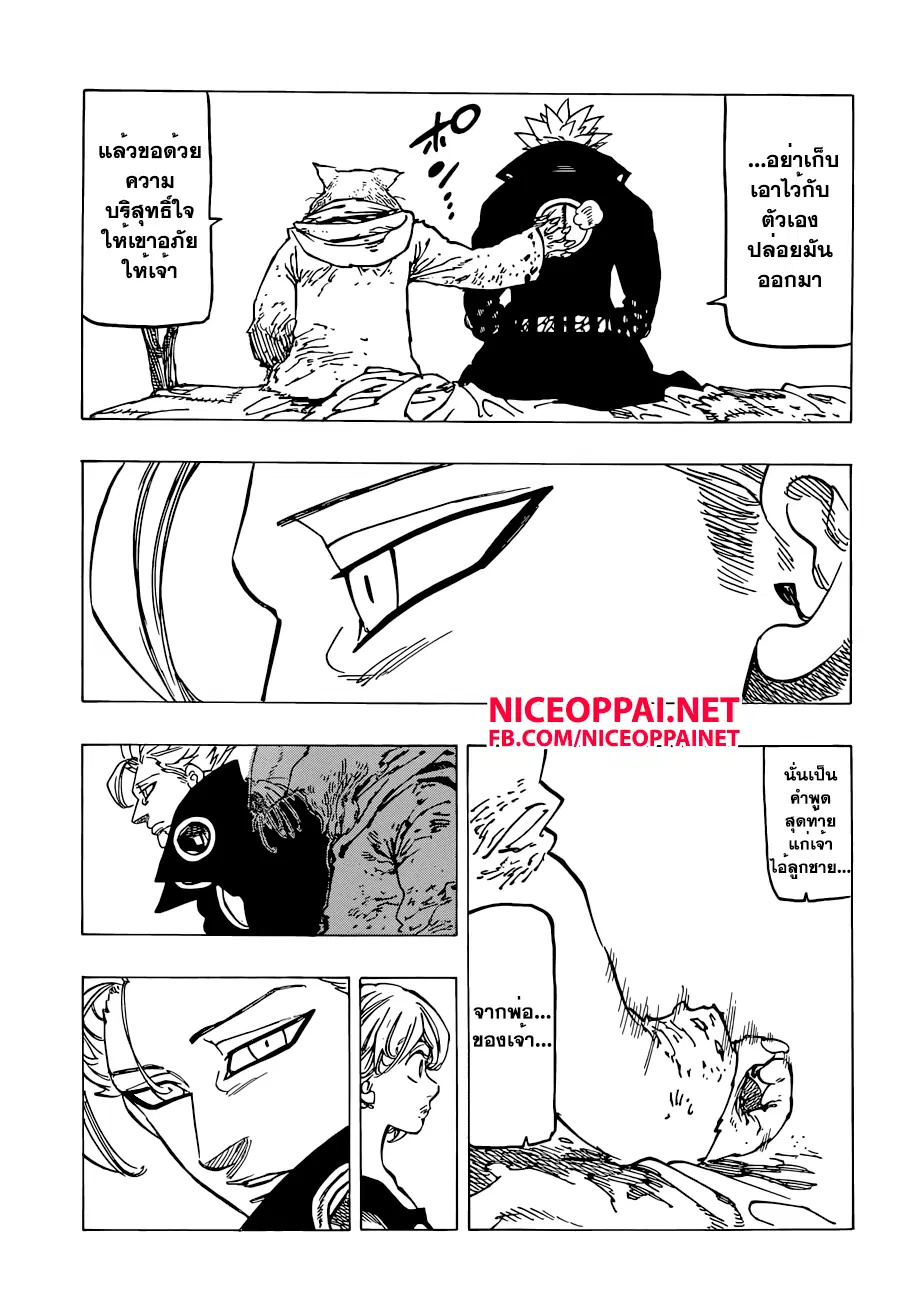 Nanatsu no Taizai ตอนที่ 141 หน้า 13
