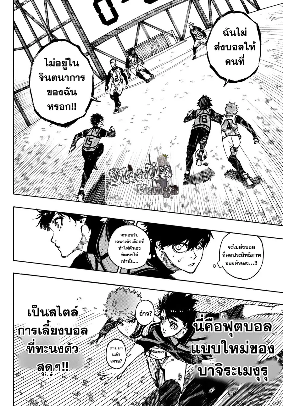 Blue lock ตอนที่ 90 หน้า 16