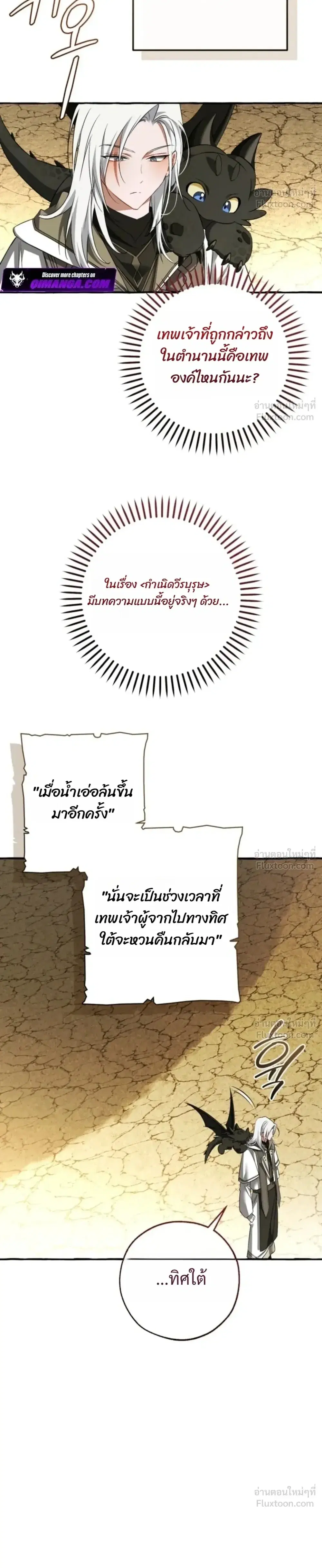 Trash of the Count’s Family คุณชายไม่เอาไหนแห่งตระกูลเคานต์ ตอนที่ 185 หน้า 34