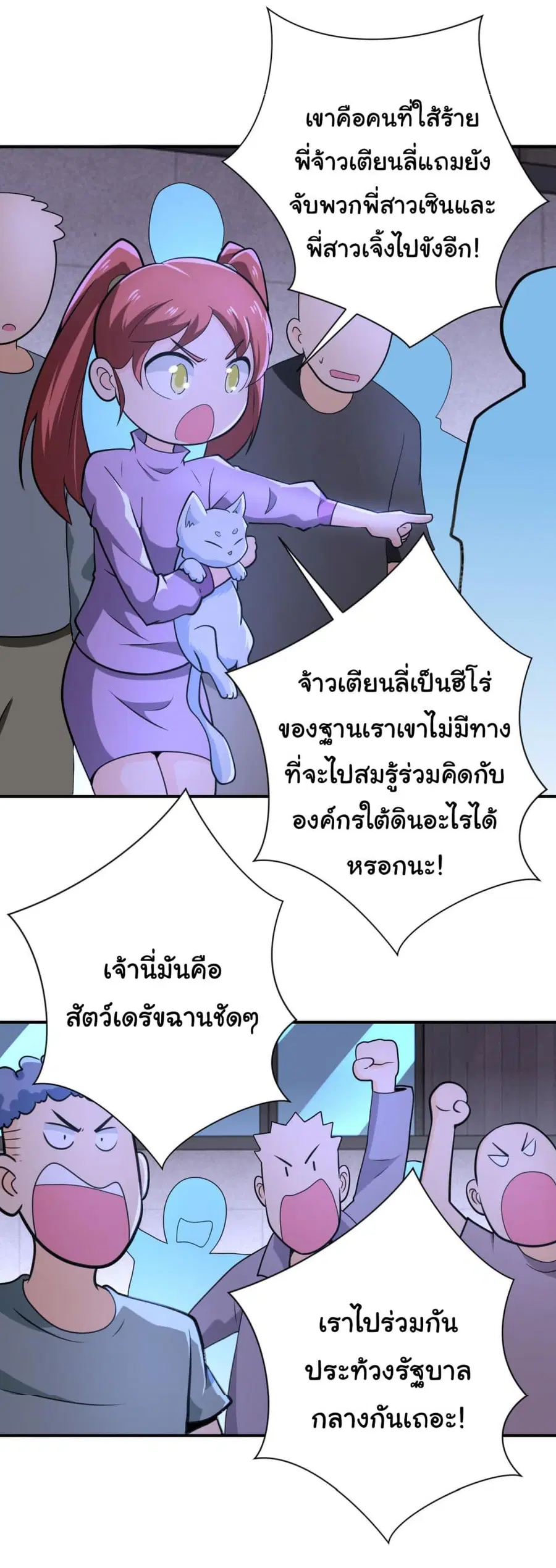 Apocalyptic Super System ตอนที่ 301 หน้า 26