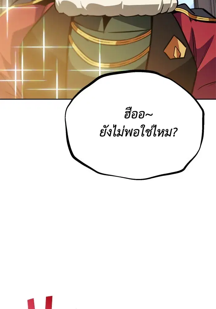 The Lazy Lord Masters the Sword ตอนที่ 66 หน้า 85